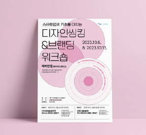디자인씽킹 워크숍
